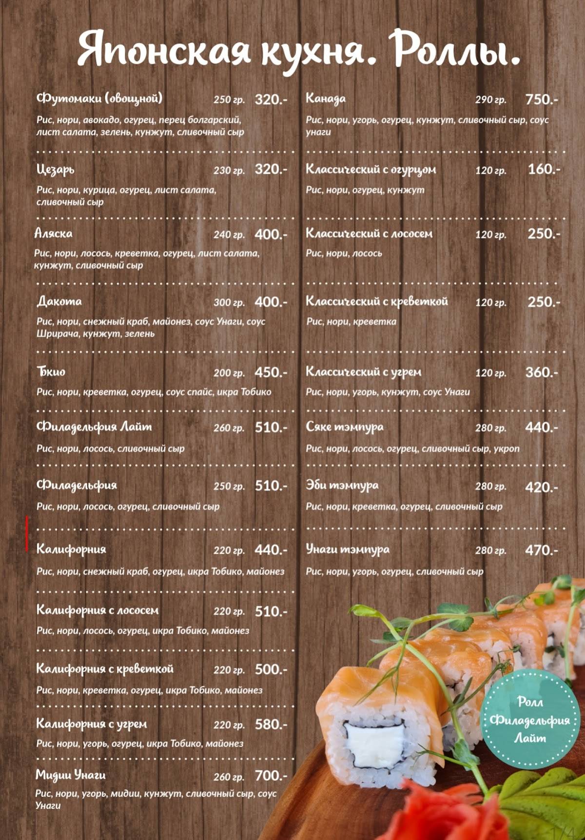 Три Кита меню