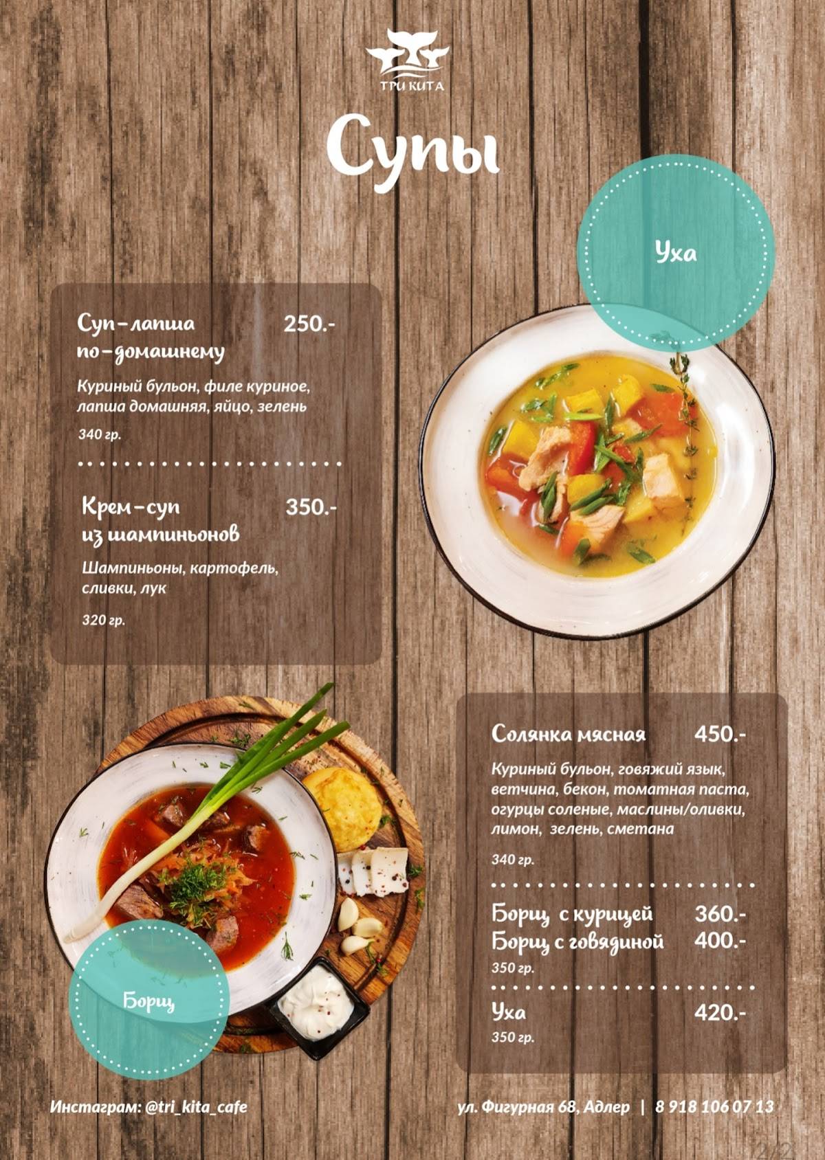 Три Кита меню