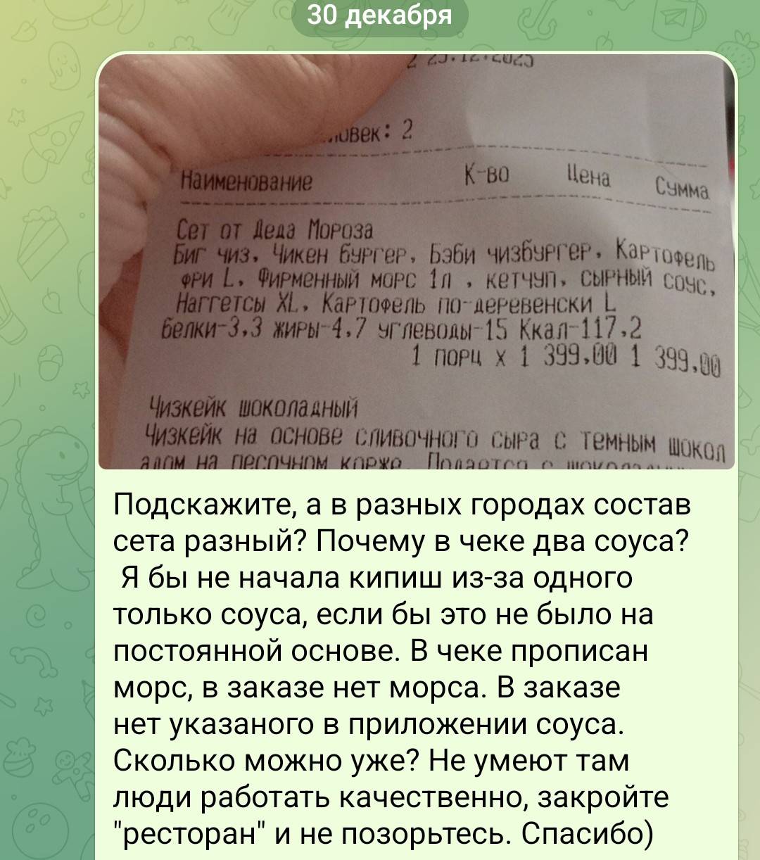 Три Соуса меню