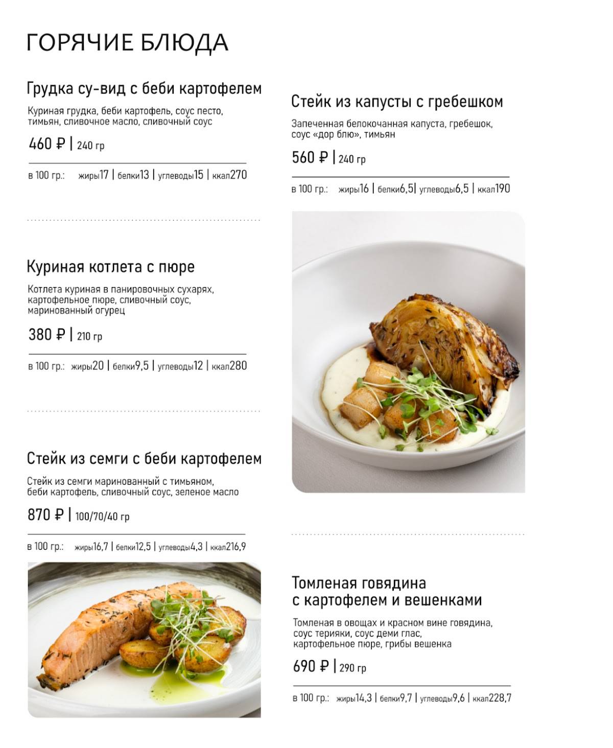 Трай меню