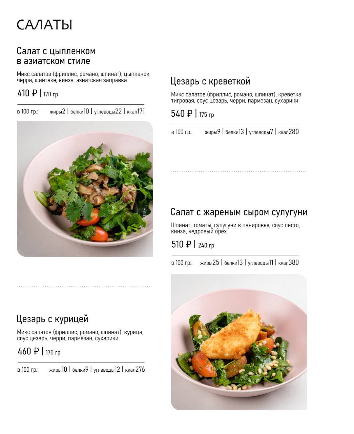 Трай меню