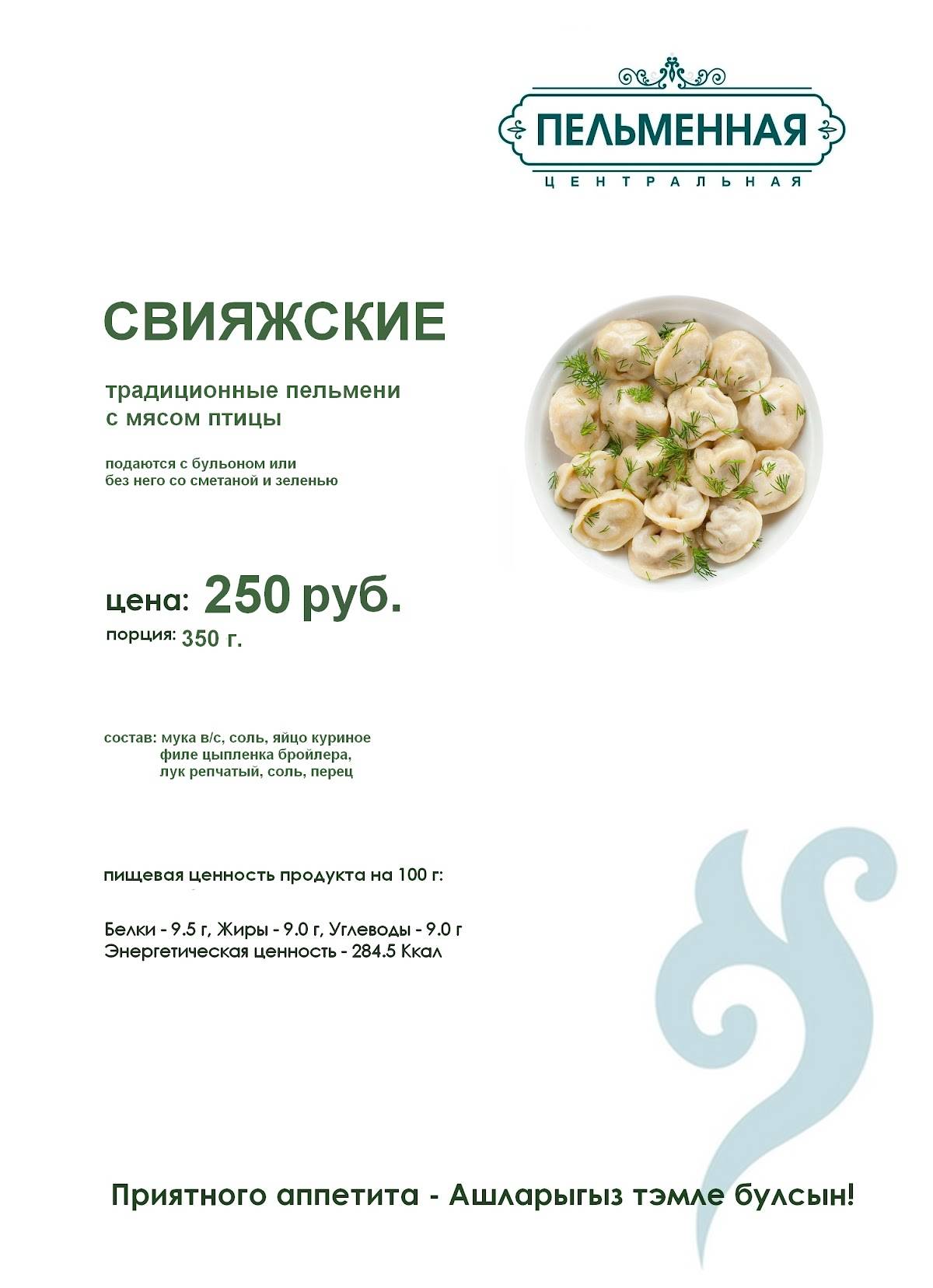 Центральная пельменная меню