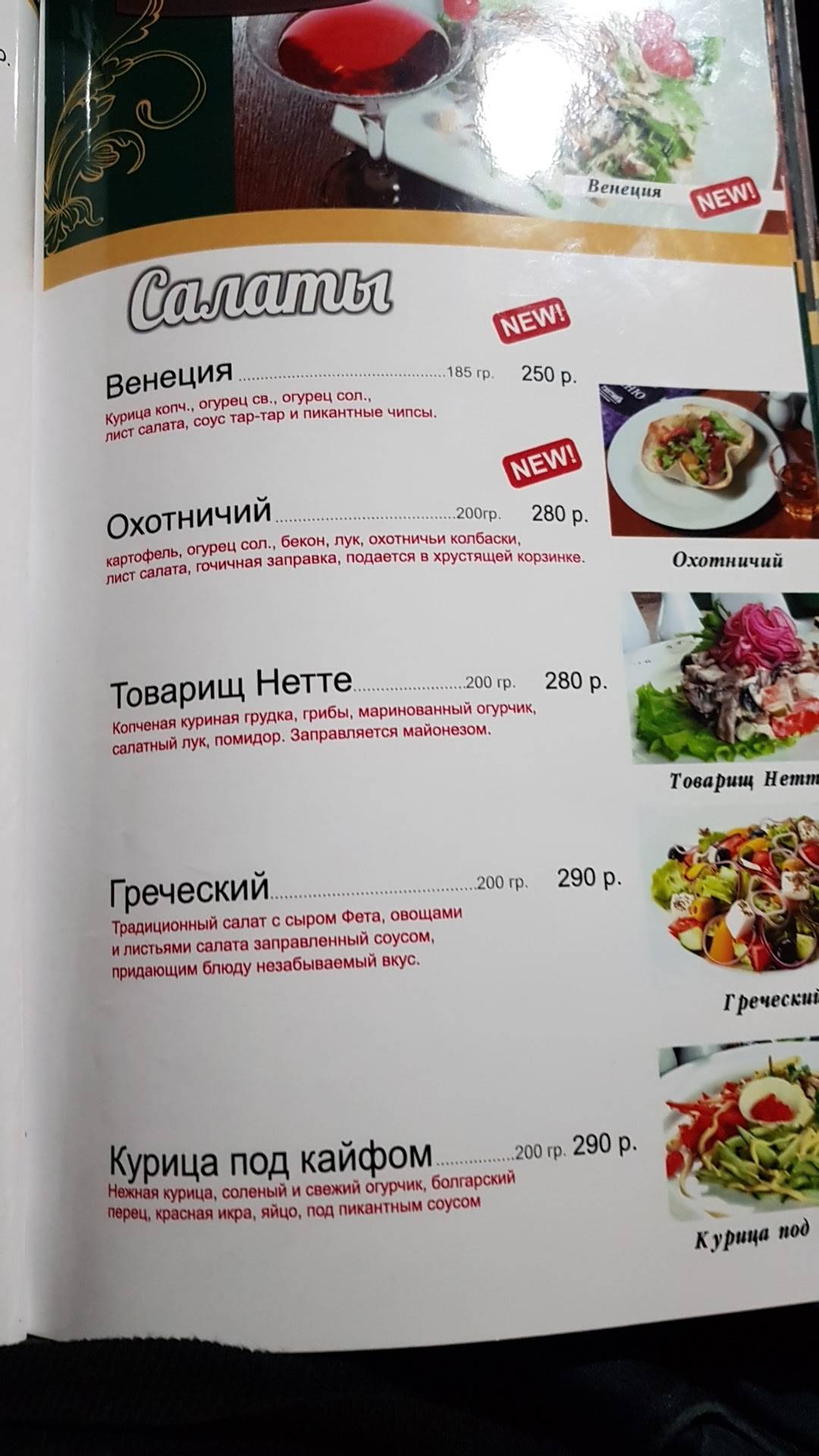 Тухтинъ меню