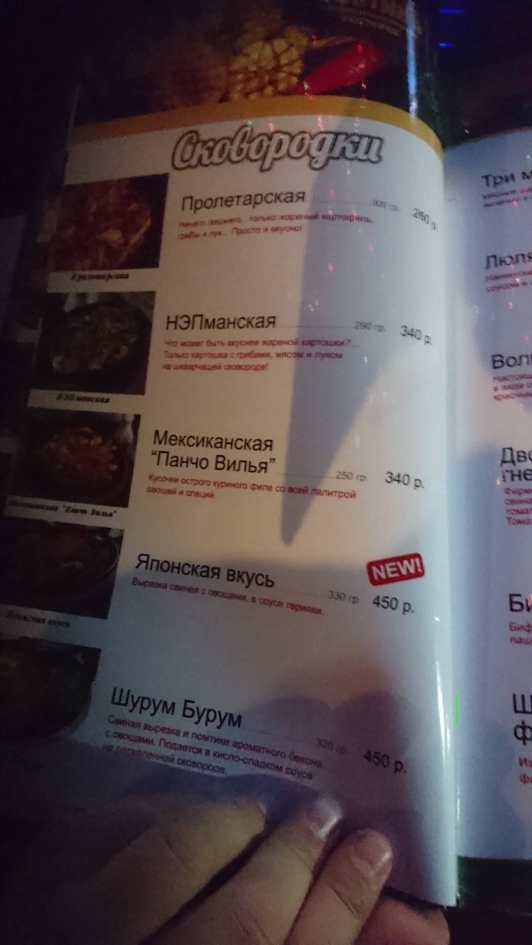 Тухтинъ меню