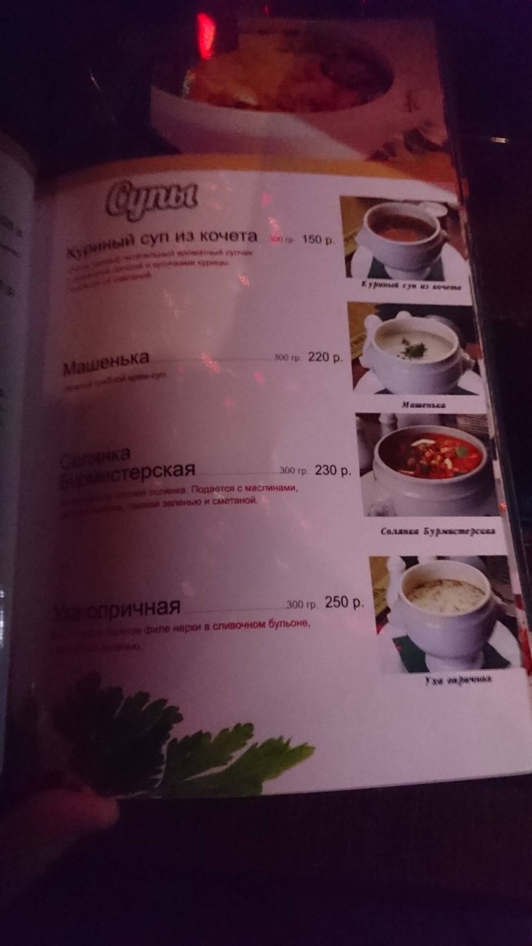 Тухтинъ меню