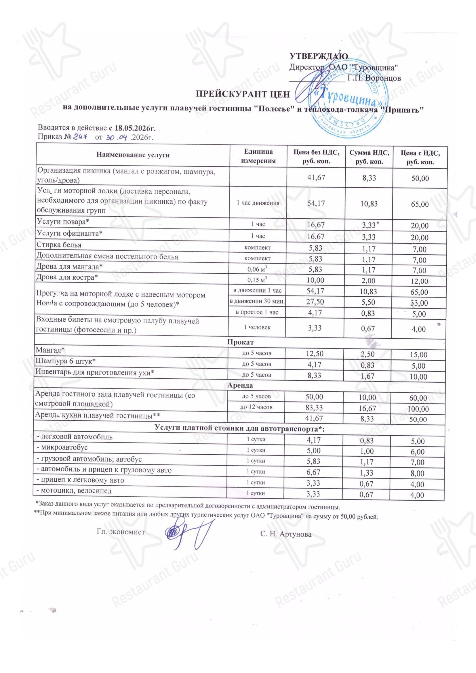 Коктейльная карта ресторана Гостиница Туров в Турове