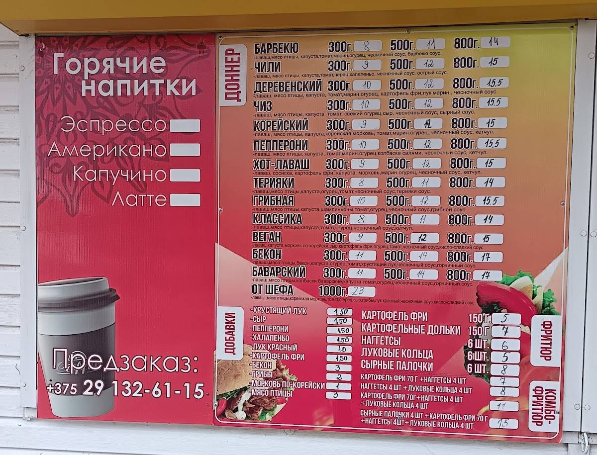 Турецкий Доннер меню