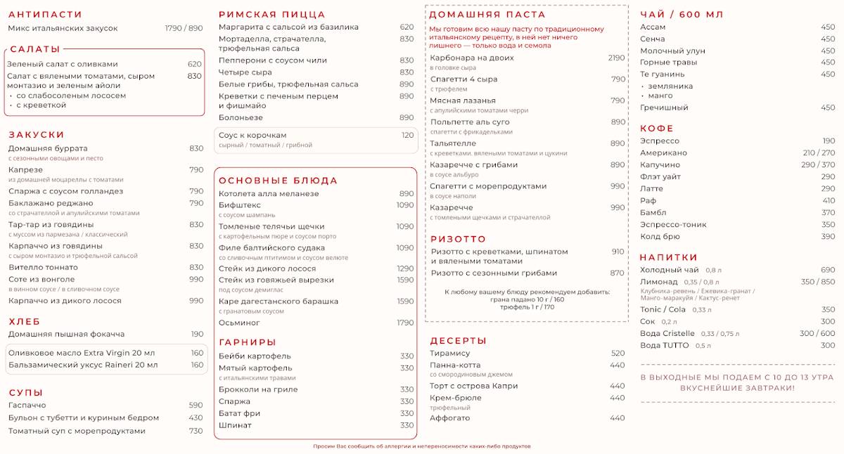 Tutto Osteria меню