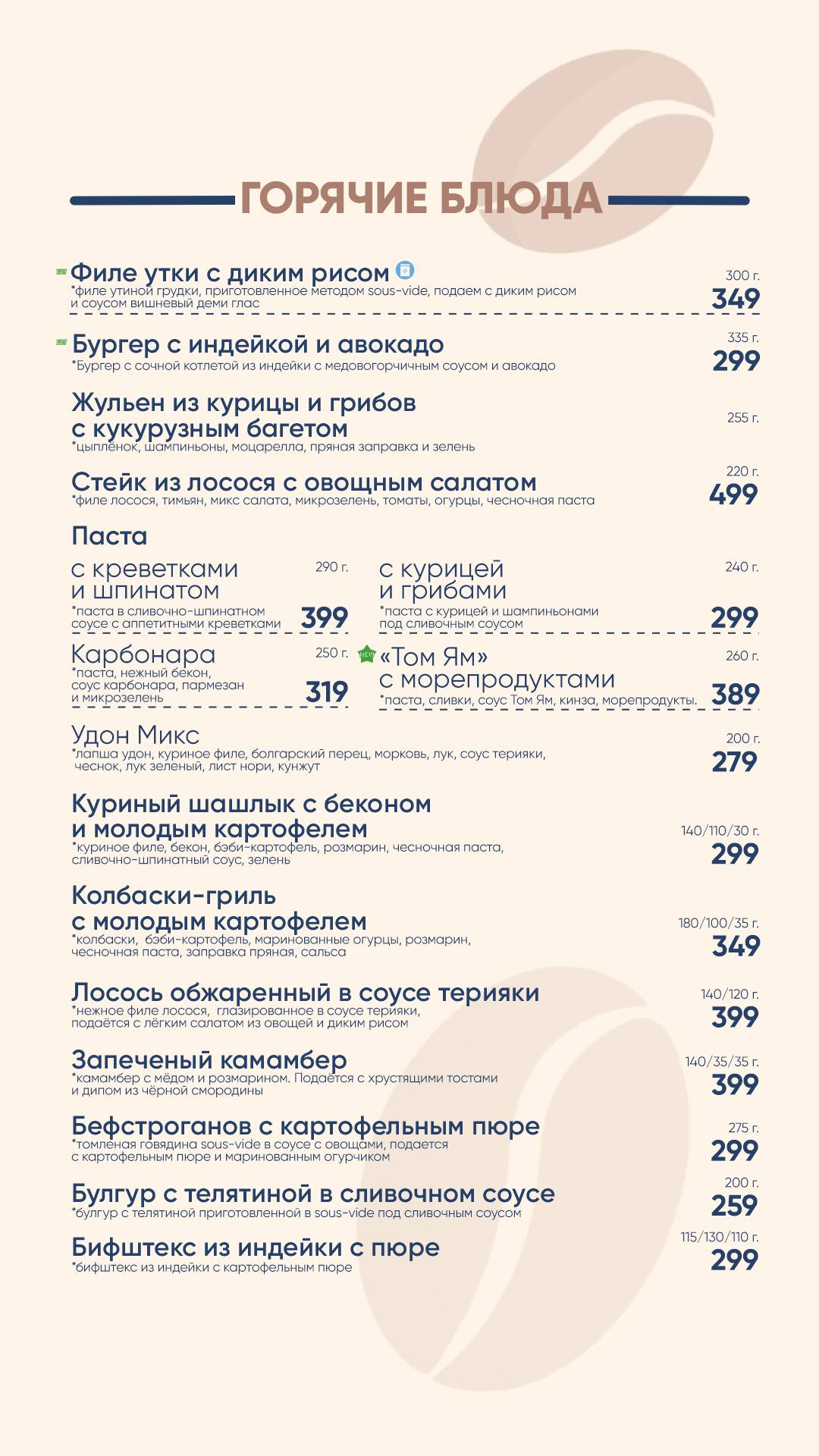 Кофе Брют меню