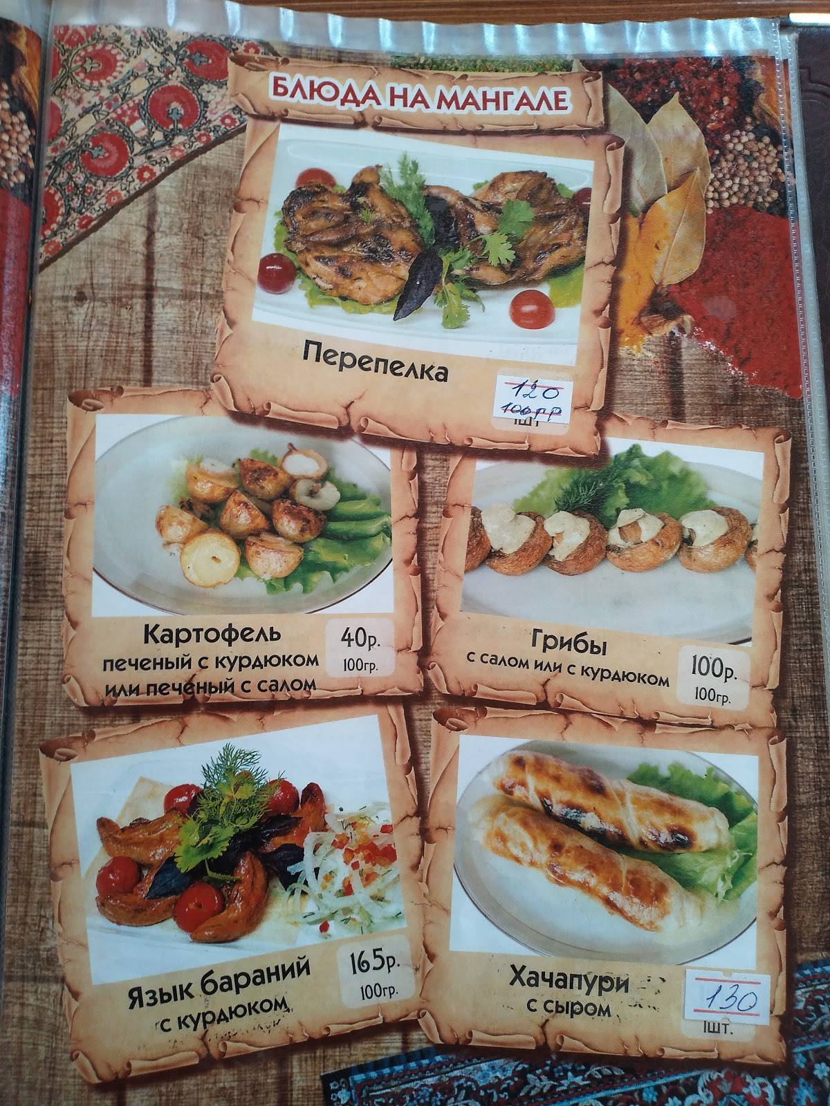 У Жоры меню