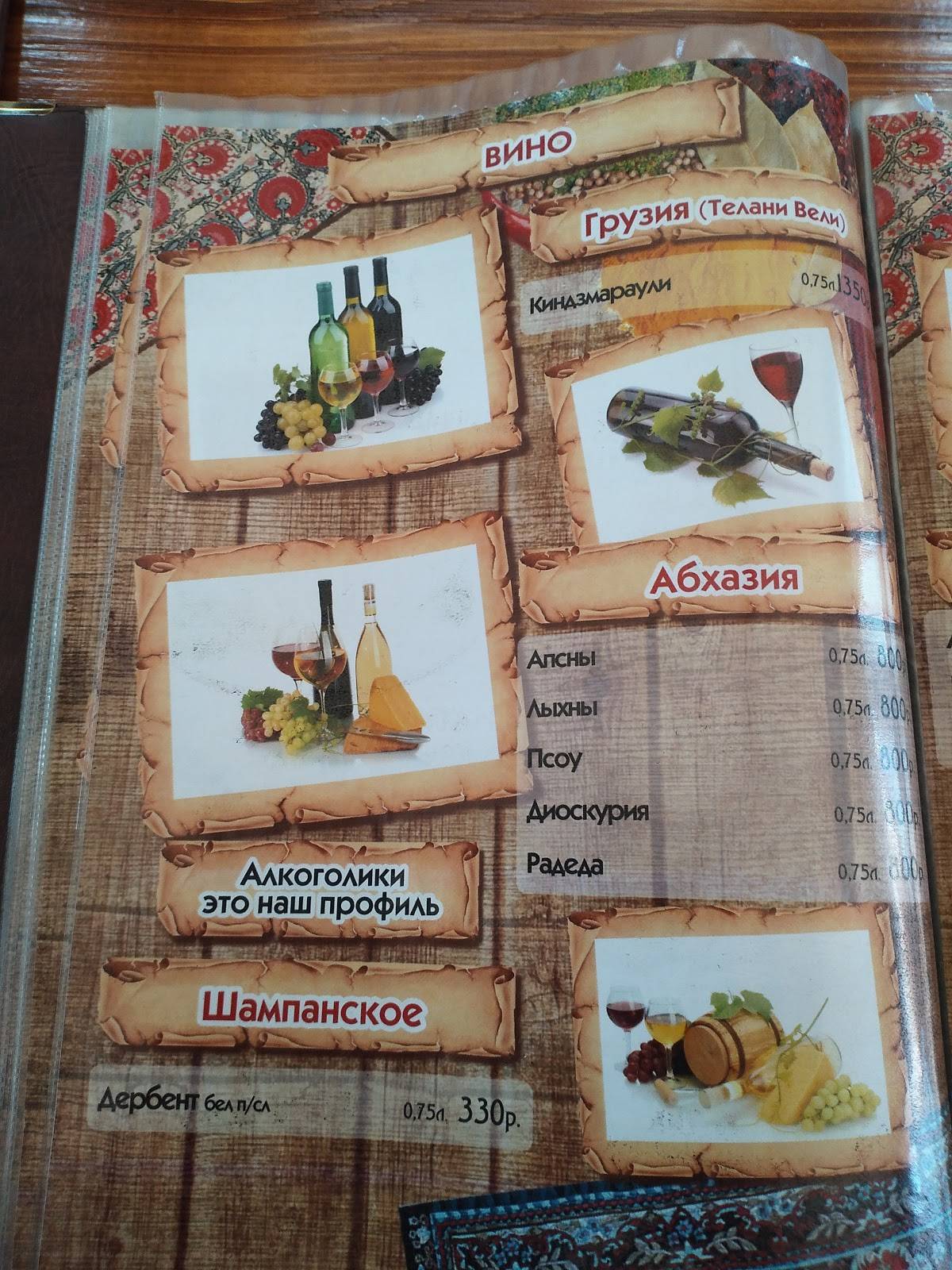 У Жоры меню