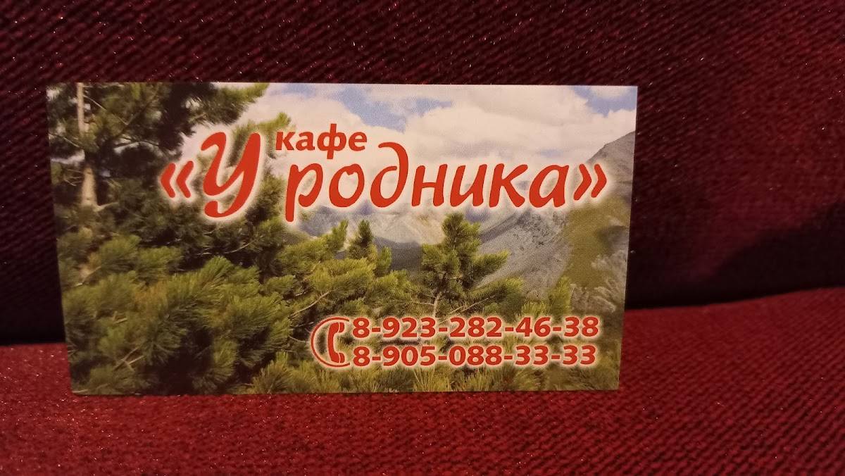 У Родника меню