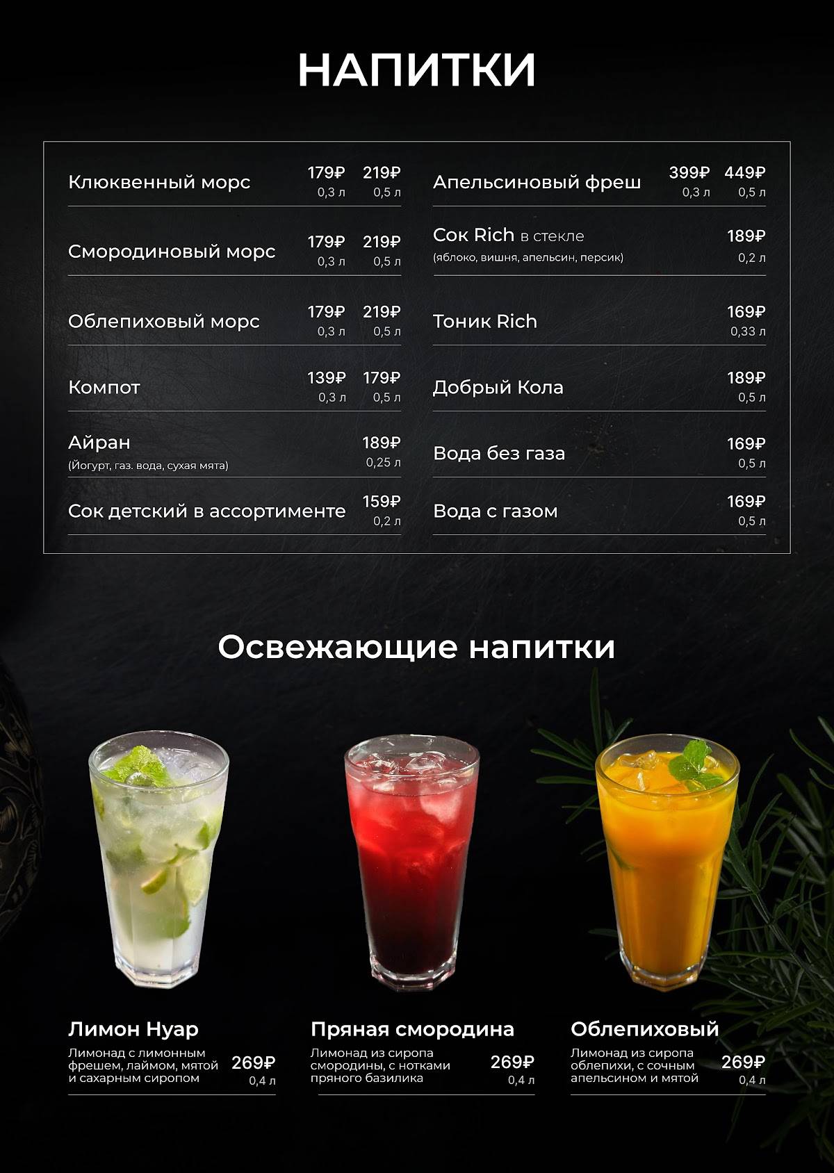 Нуар меню