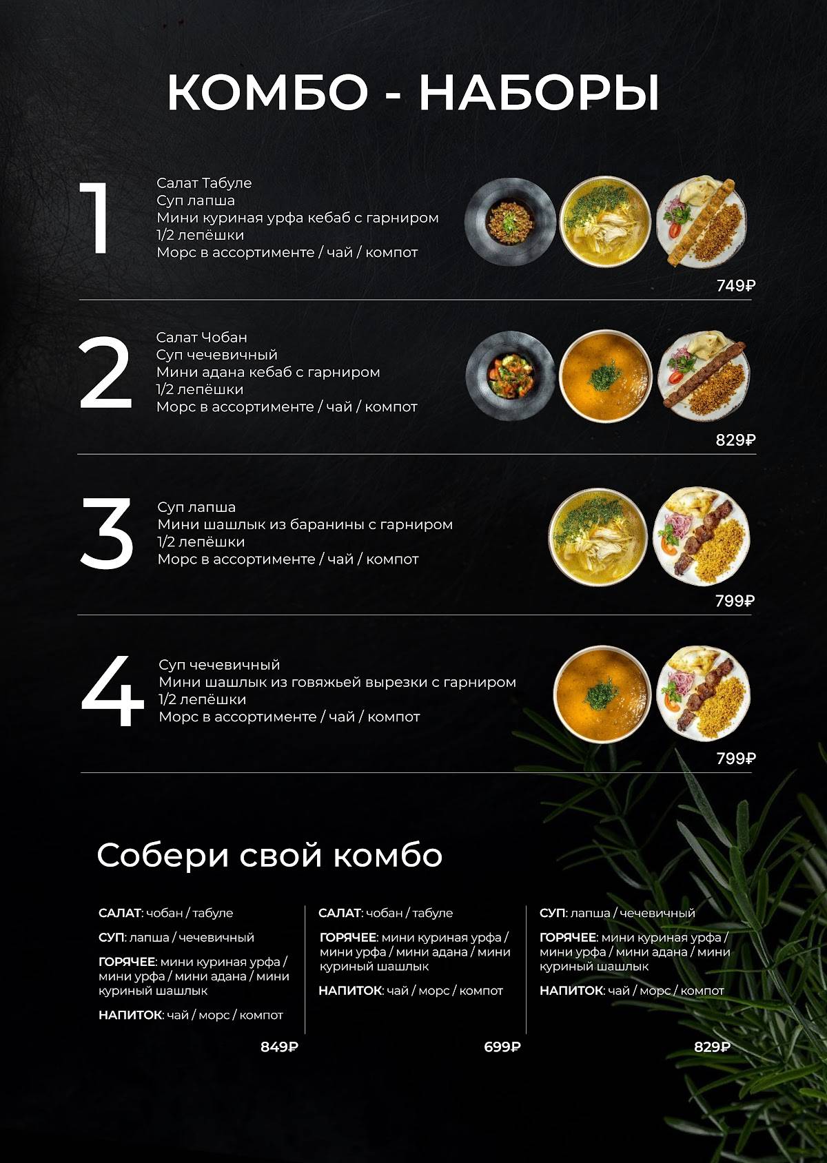 Нуар меню