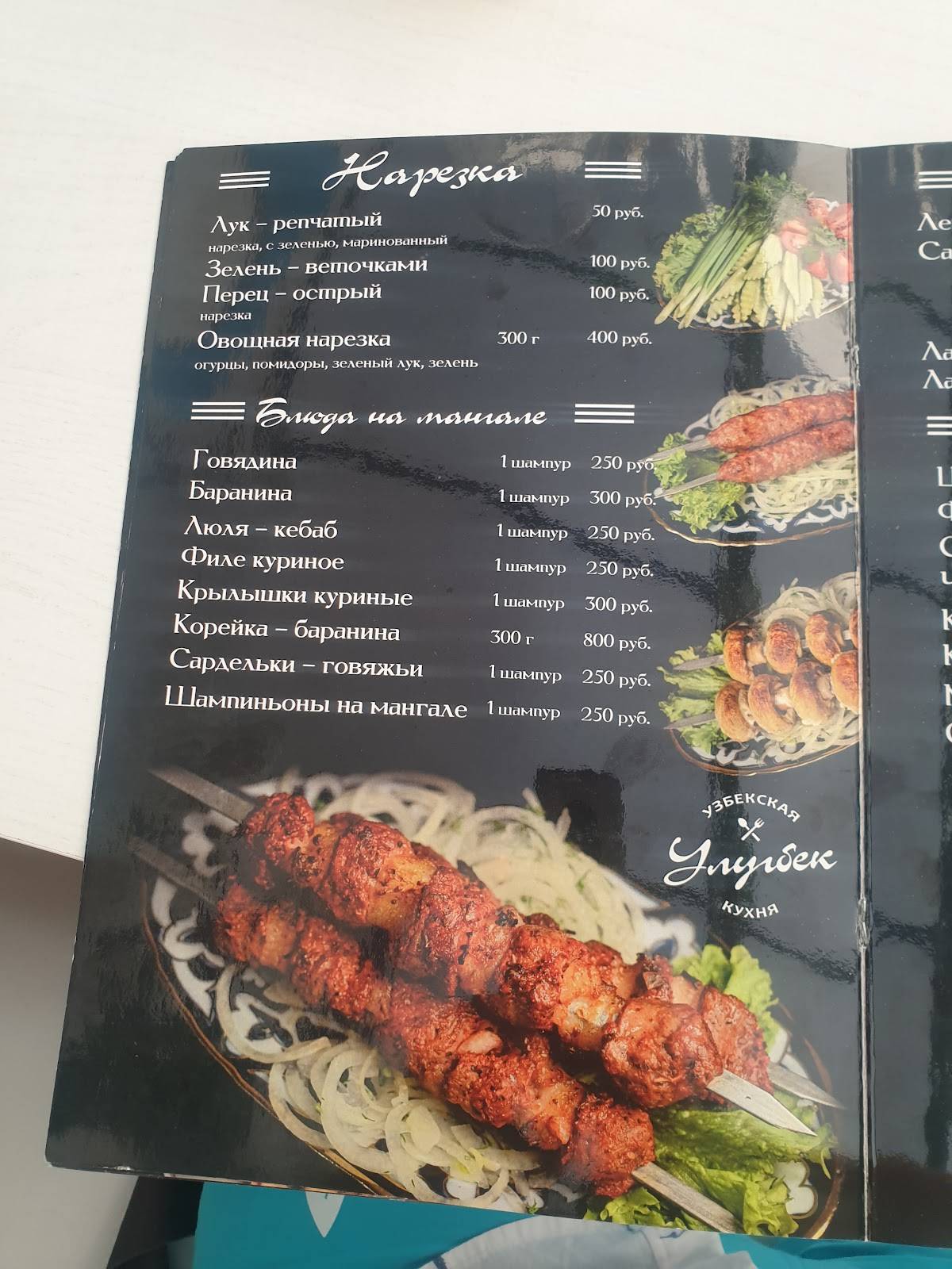 Улугбек меню