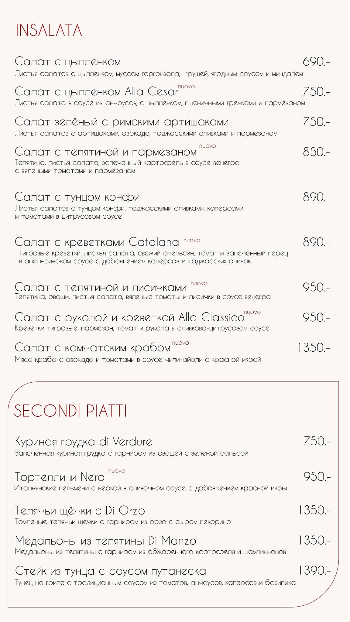 Il Napoli меню