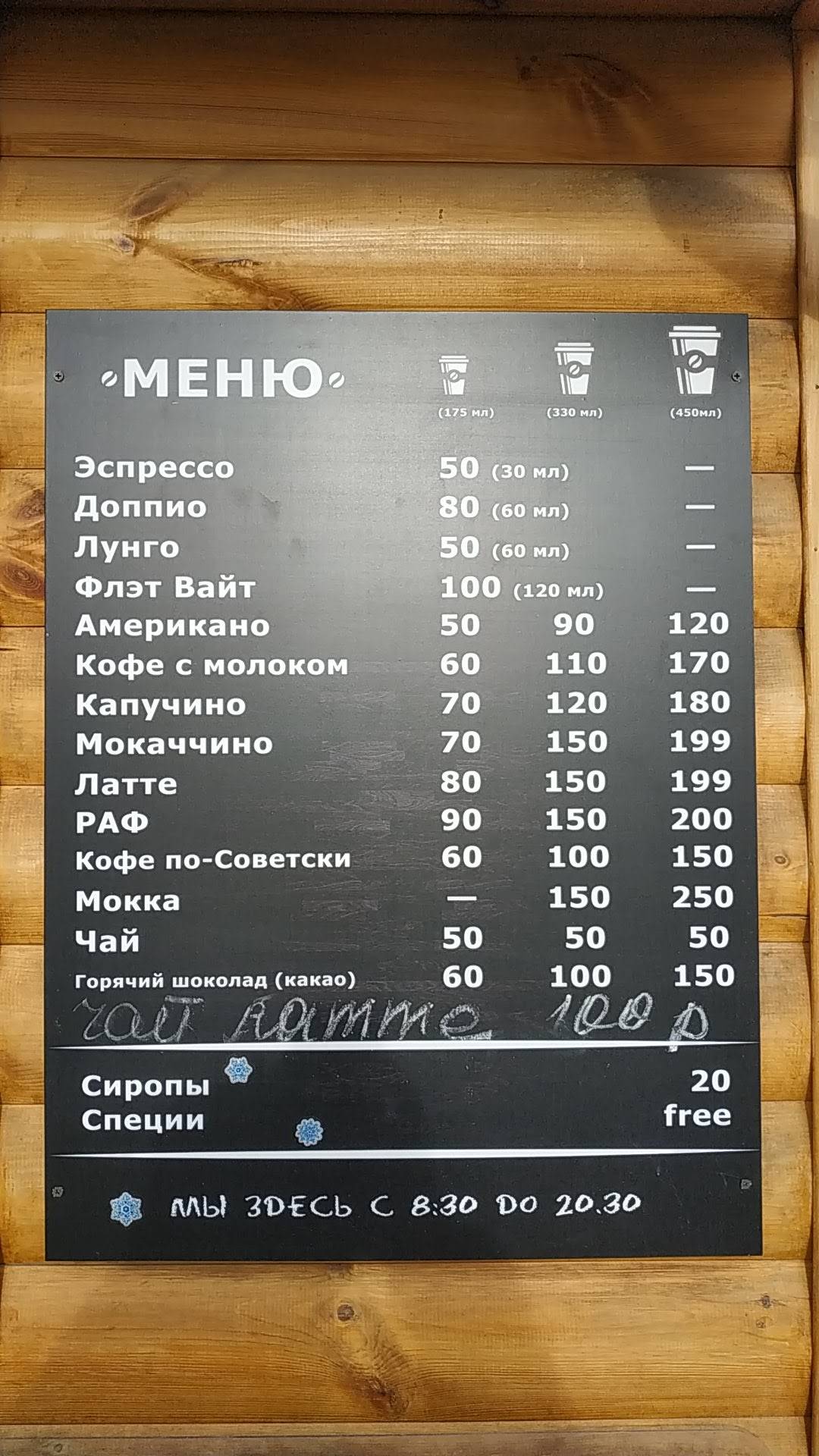 Up Coffee - Кофе Будка меню