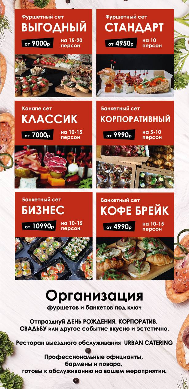 Urban Pub меню
