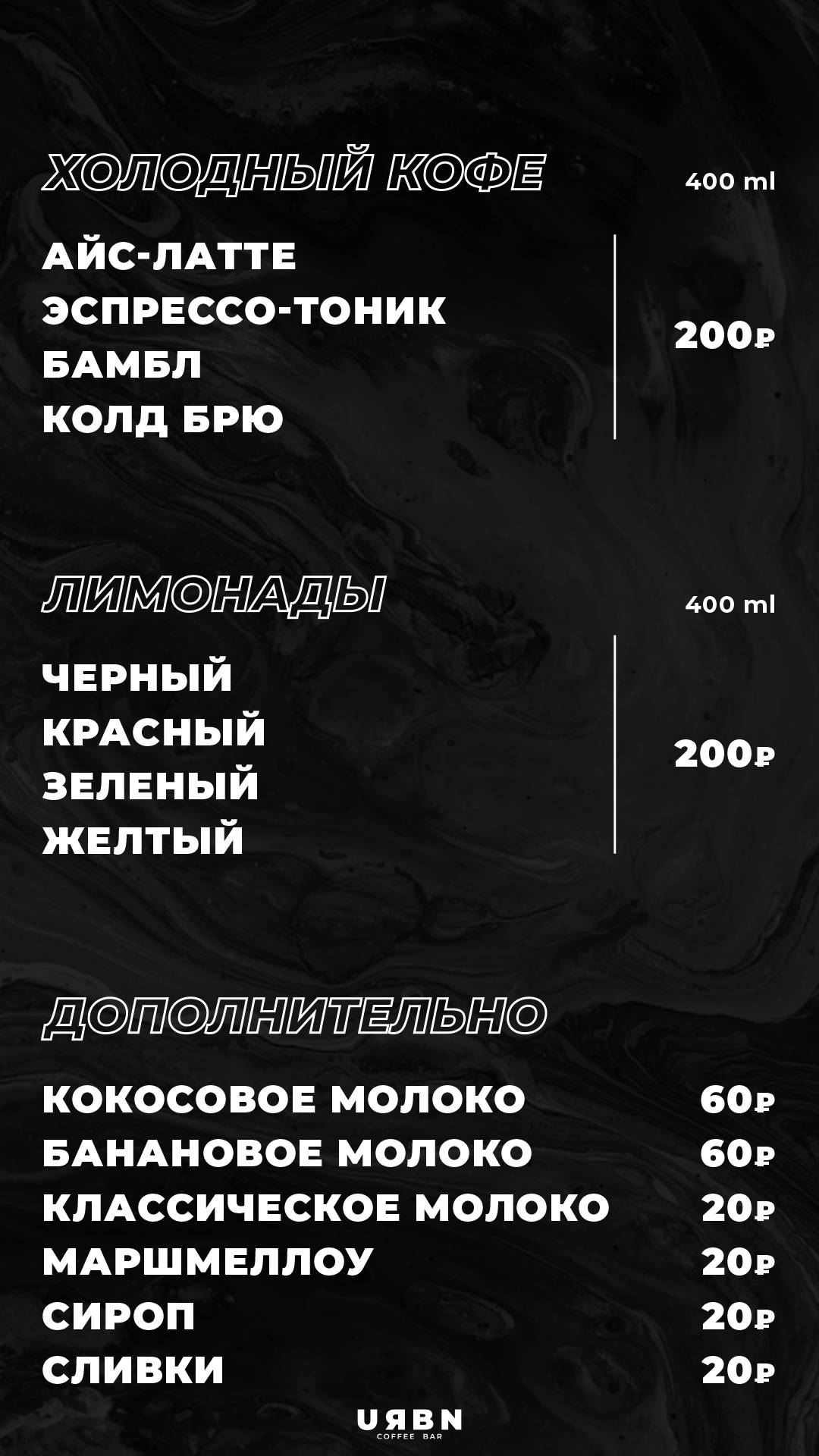 Урбан меню