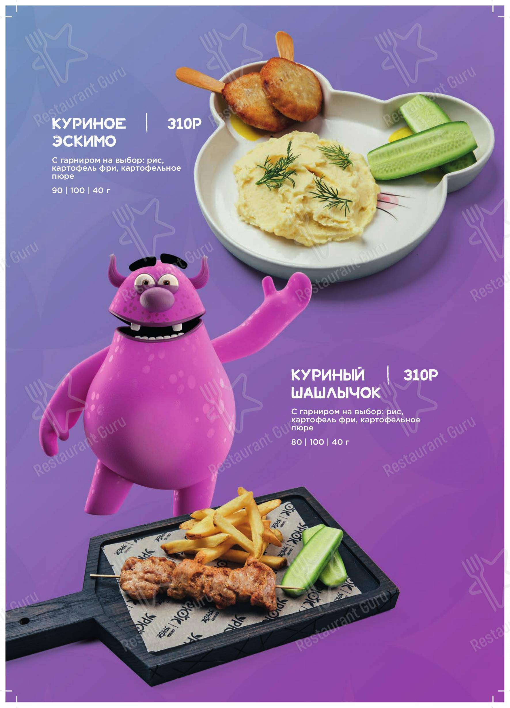 Меню ресторана Урюк