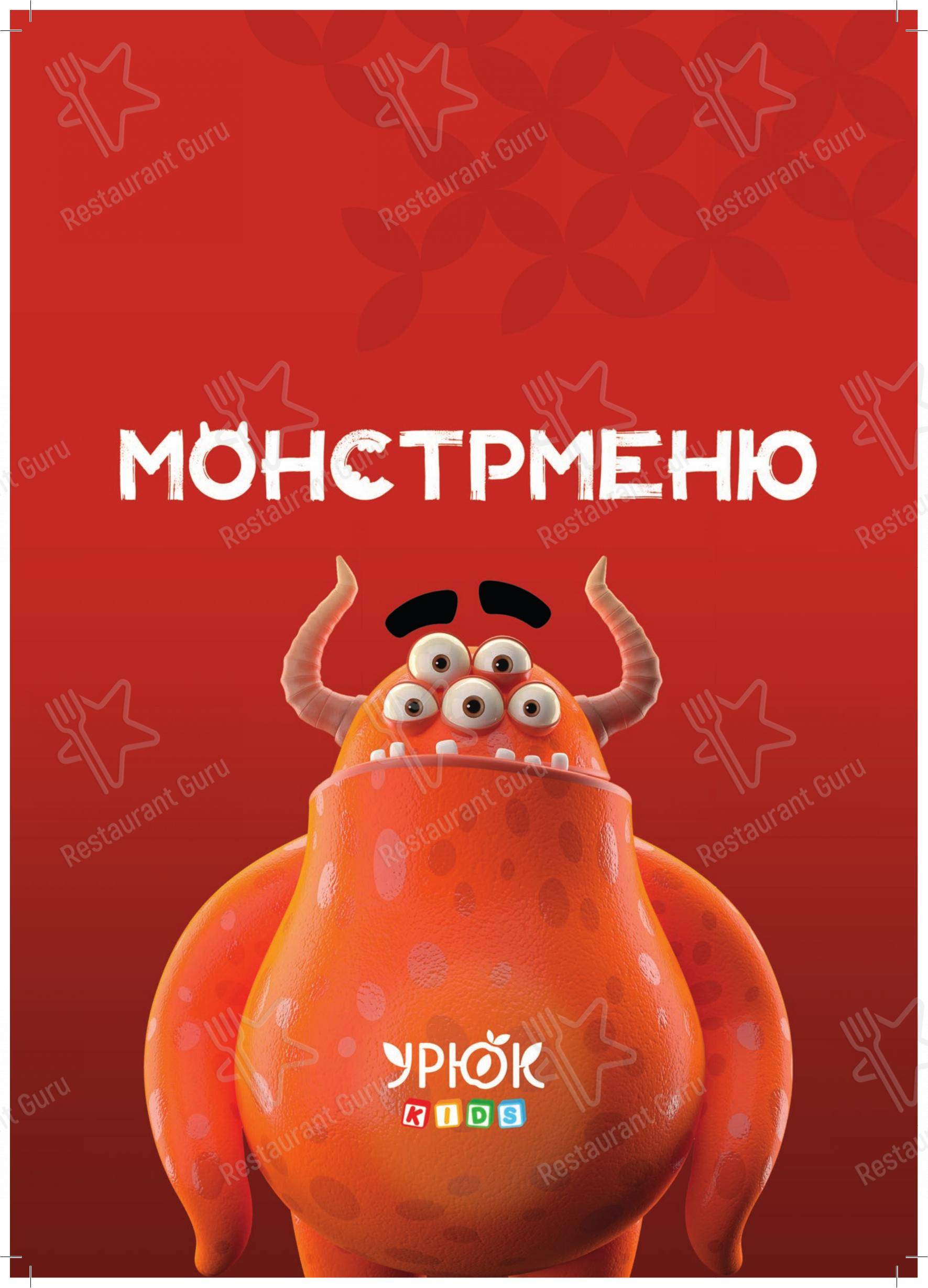 Взгляните на меню Урюк