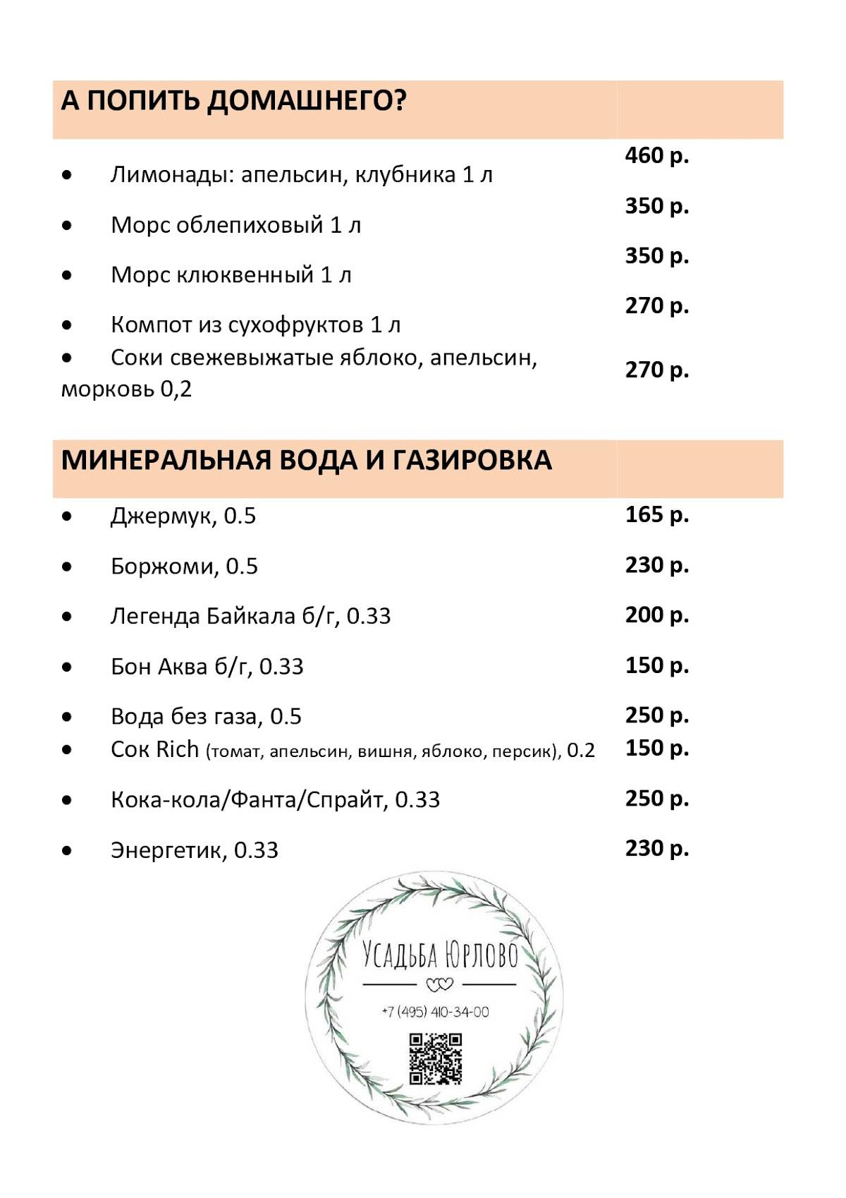 Усадьба Юрлово меню