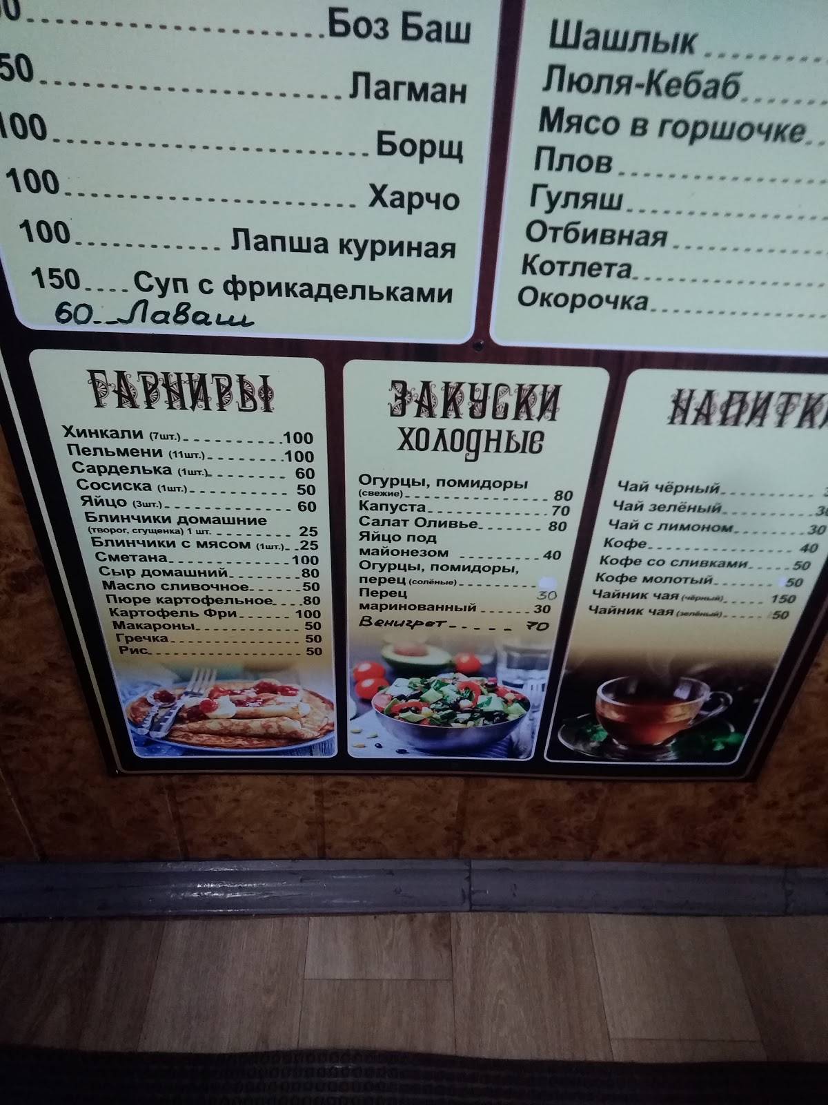 Уют меню