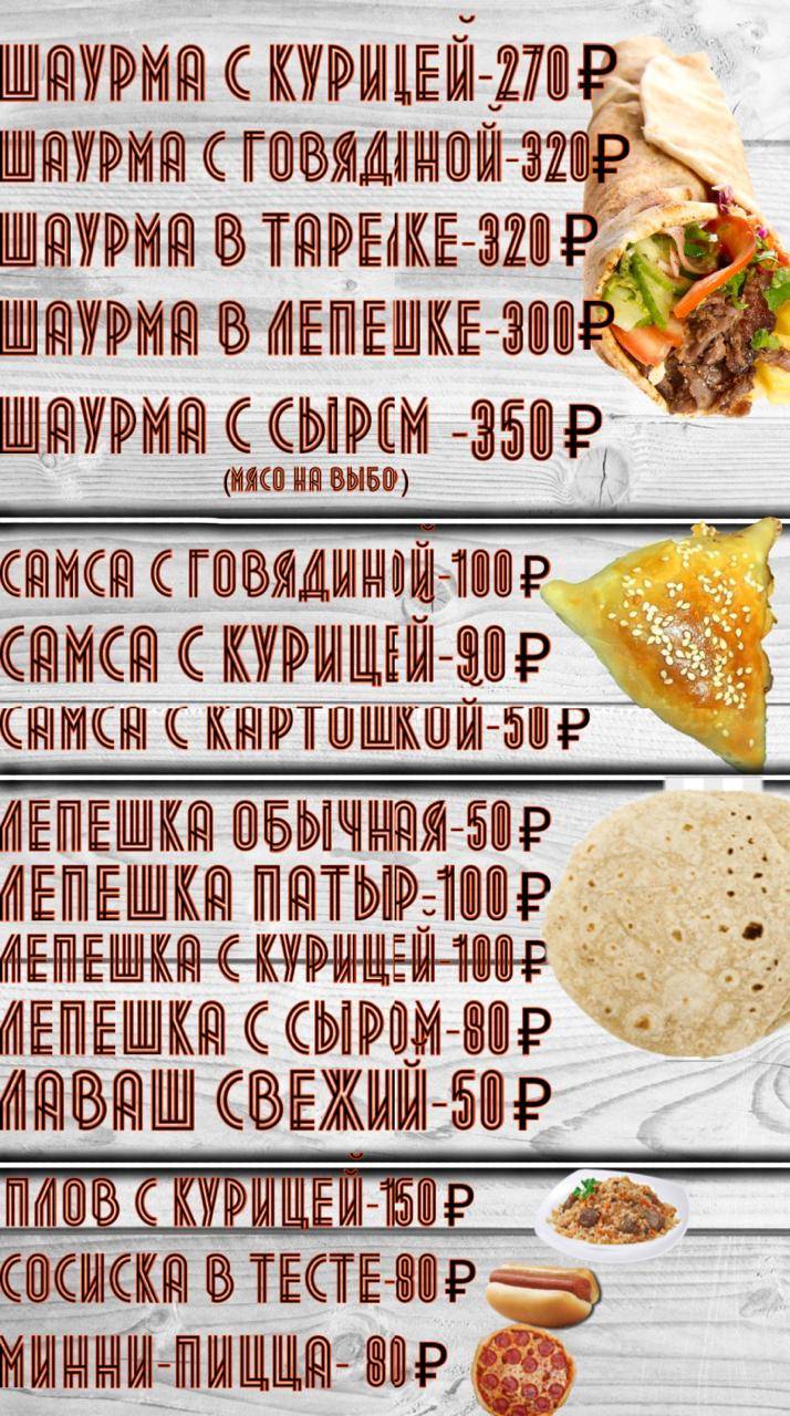 Лепёшка № 1 меню
