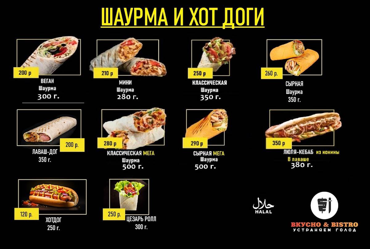 Вкусно & Bistro меню