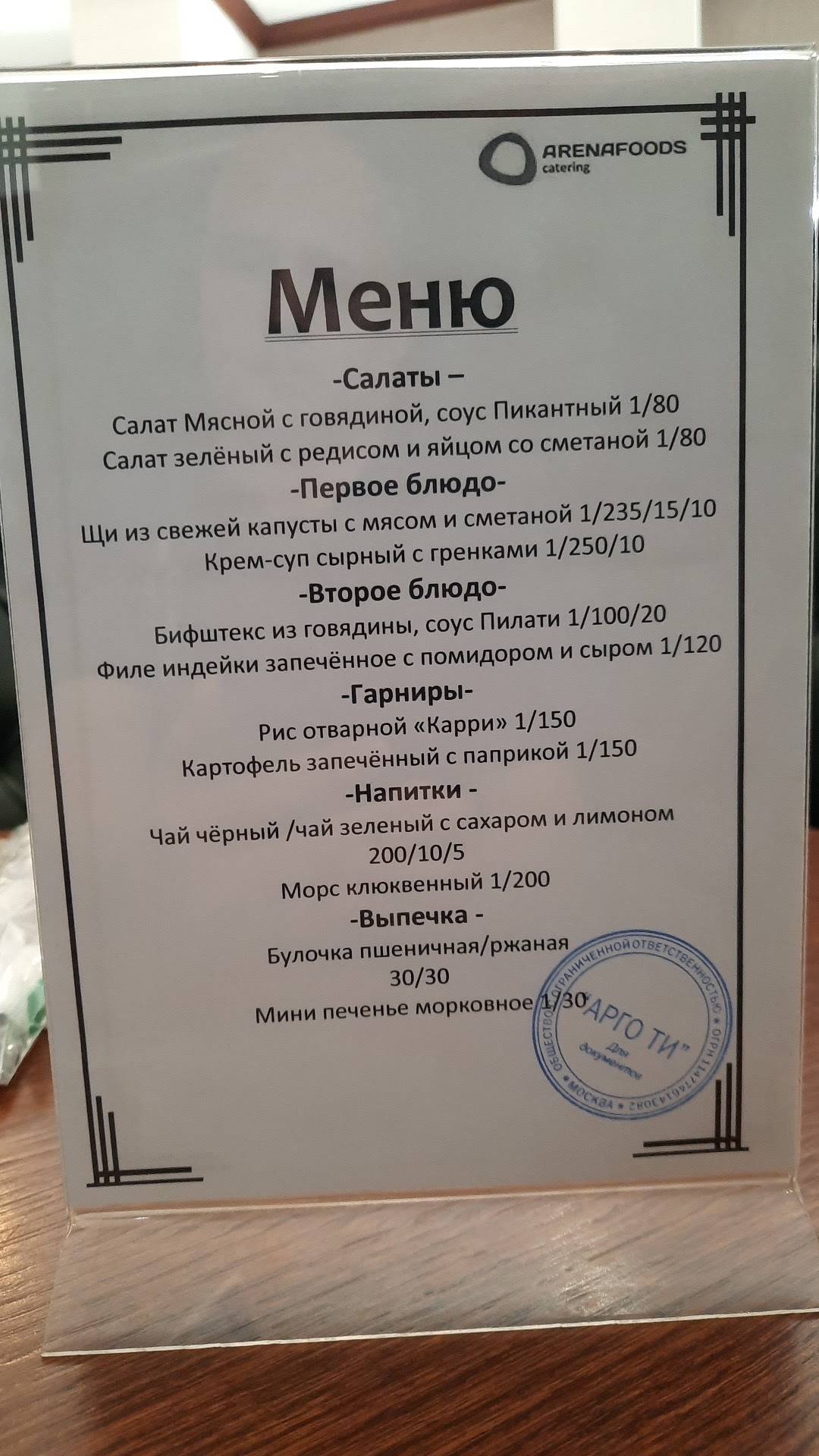 Вагонъ меню