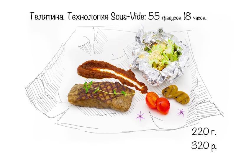 о ресторане меню