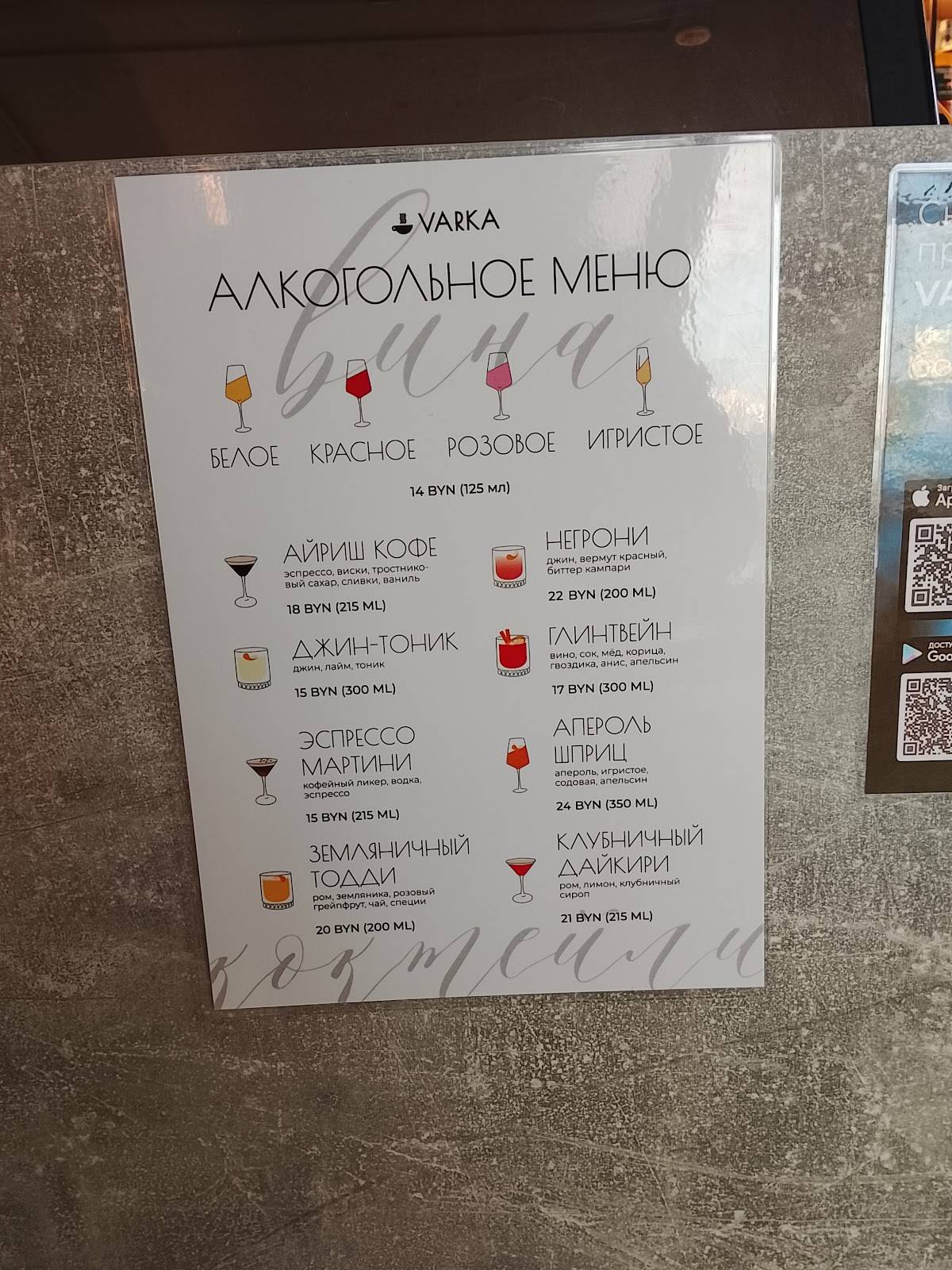Varka Coffee меню