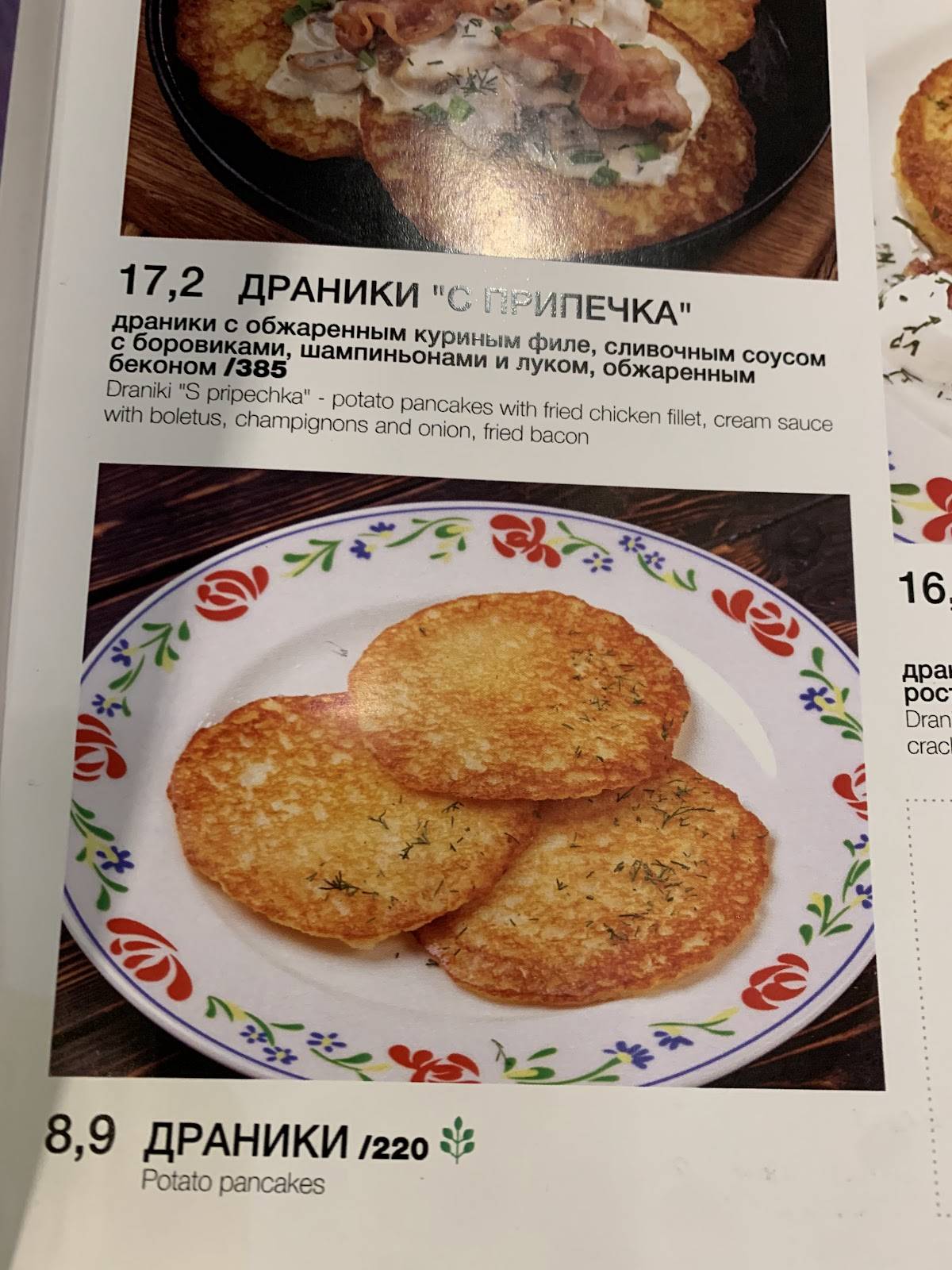 Васильки меню