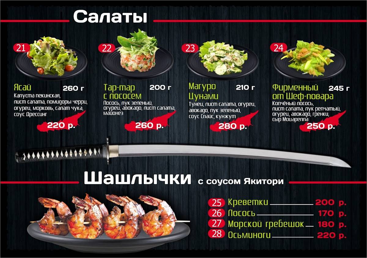 Сакура меню