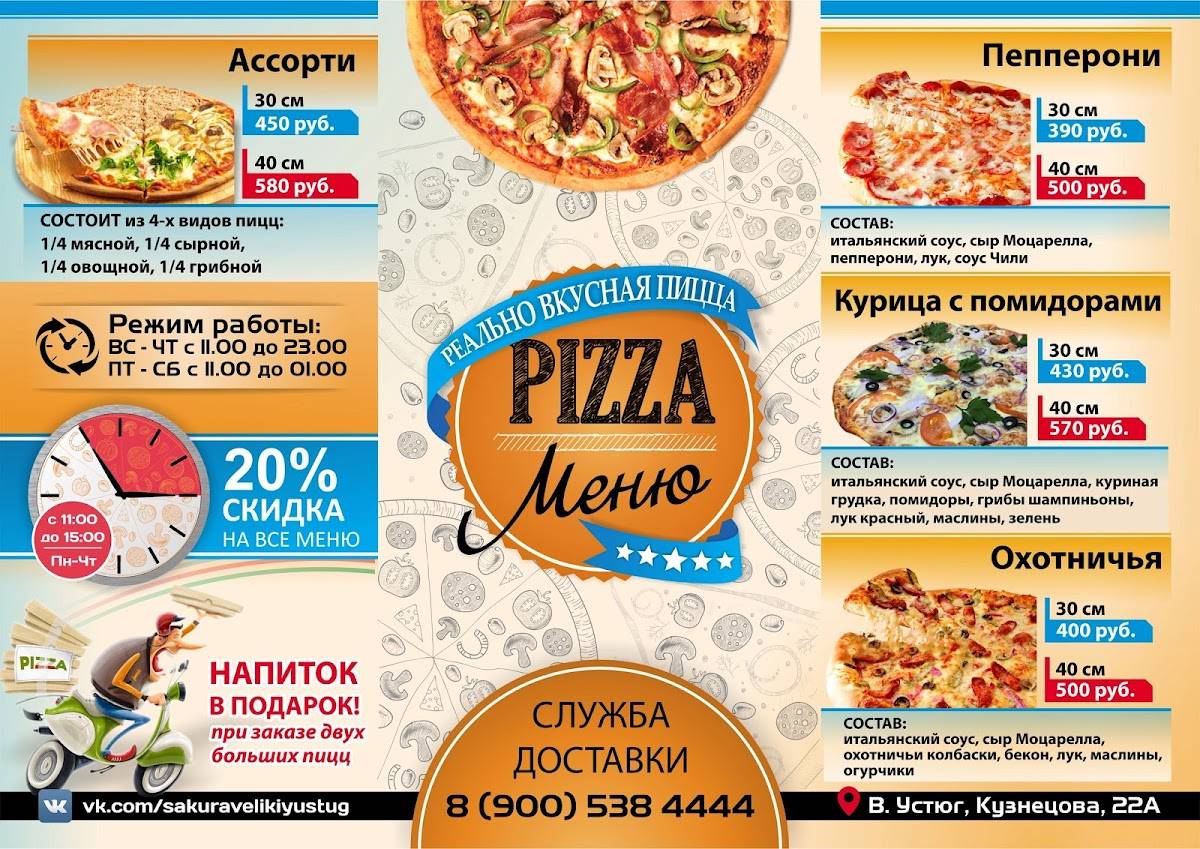Сакура меню