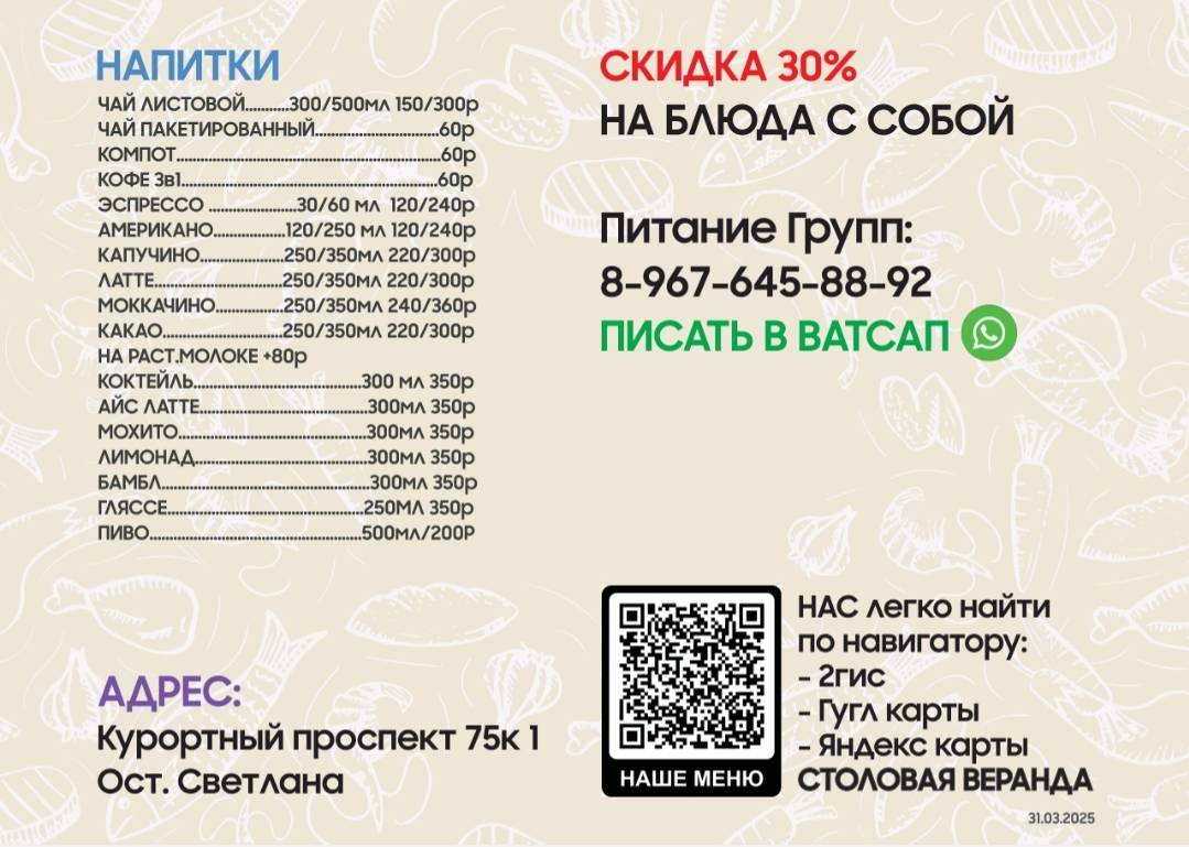 Веранда меню