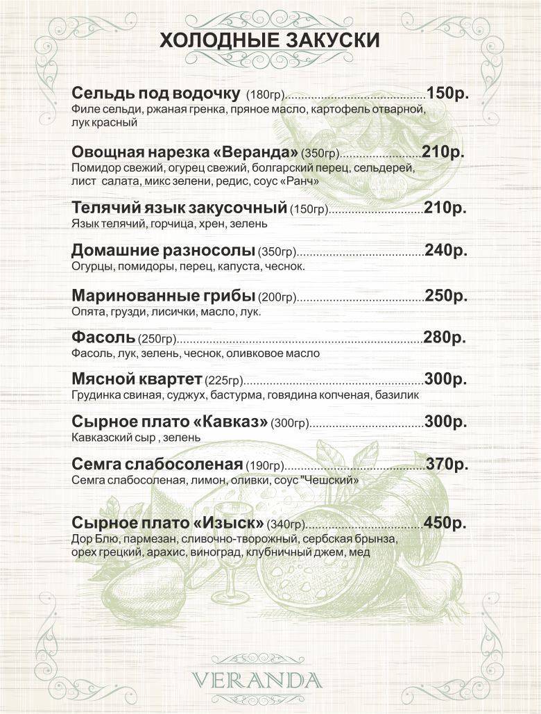 Веранда меню