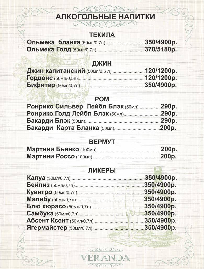 Веранда меню