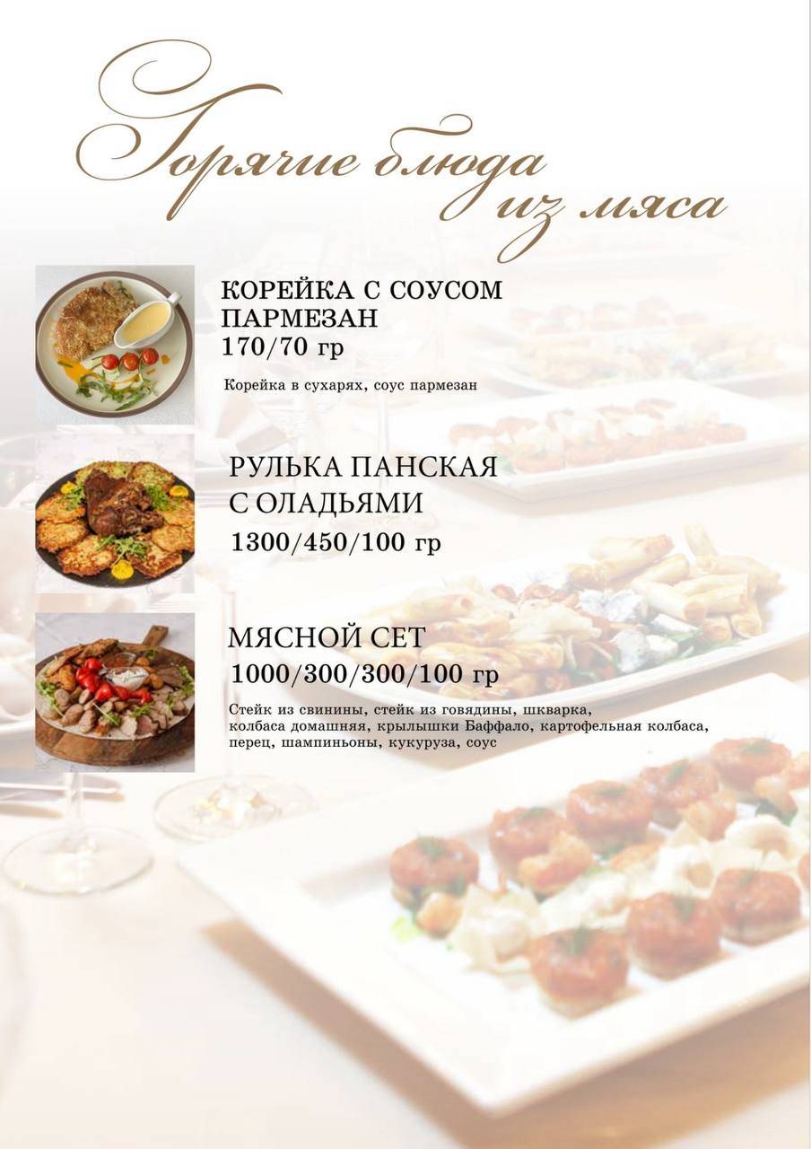 Верас меню