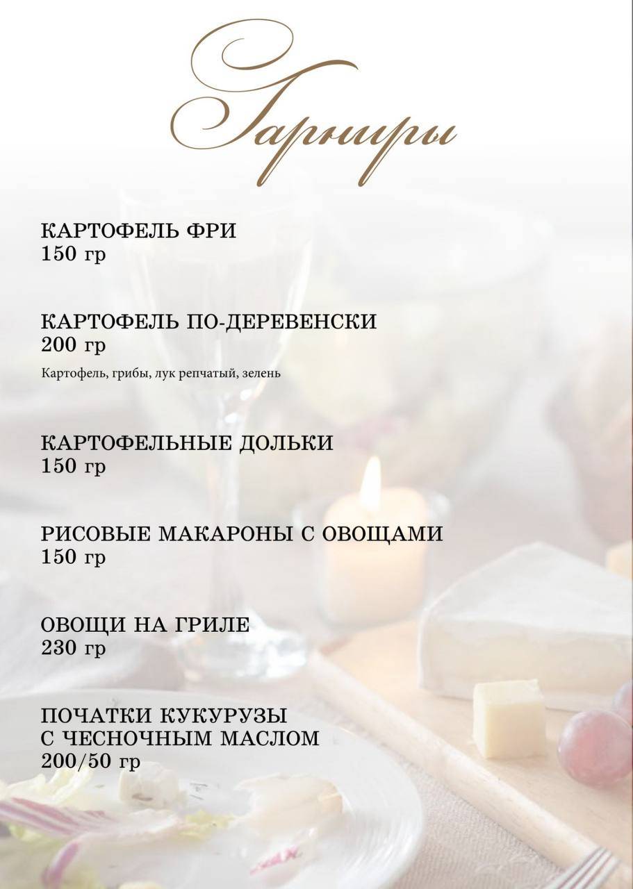 Верас меню