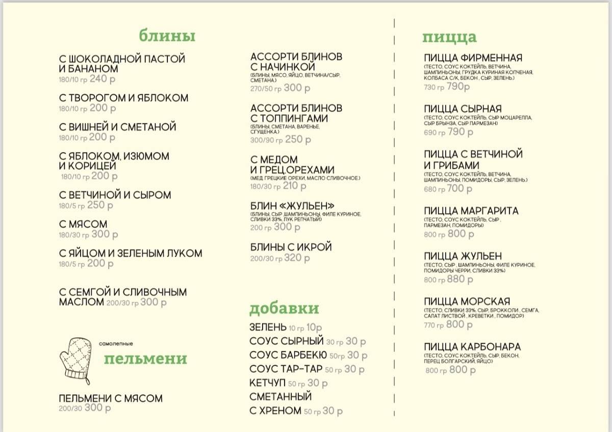 Веселый блин меню