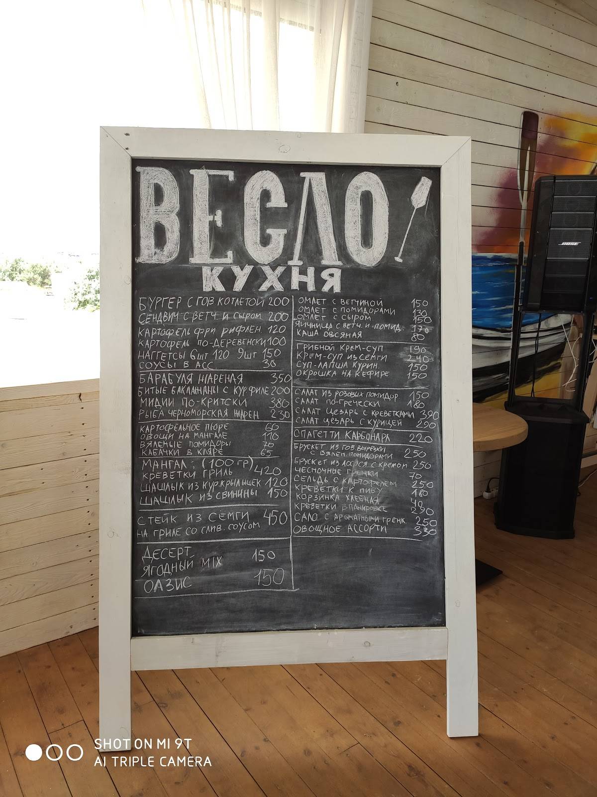 Весло меню