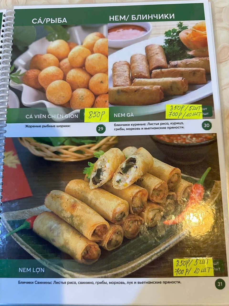 Вьетнамская кухня меню