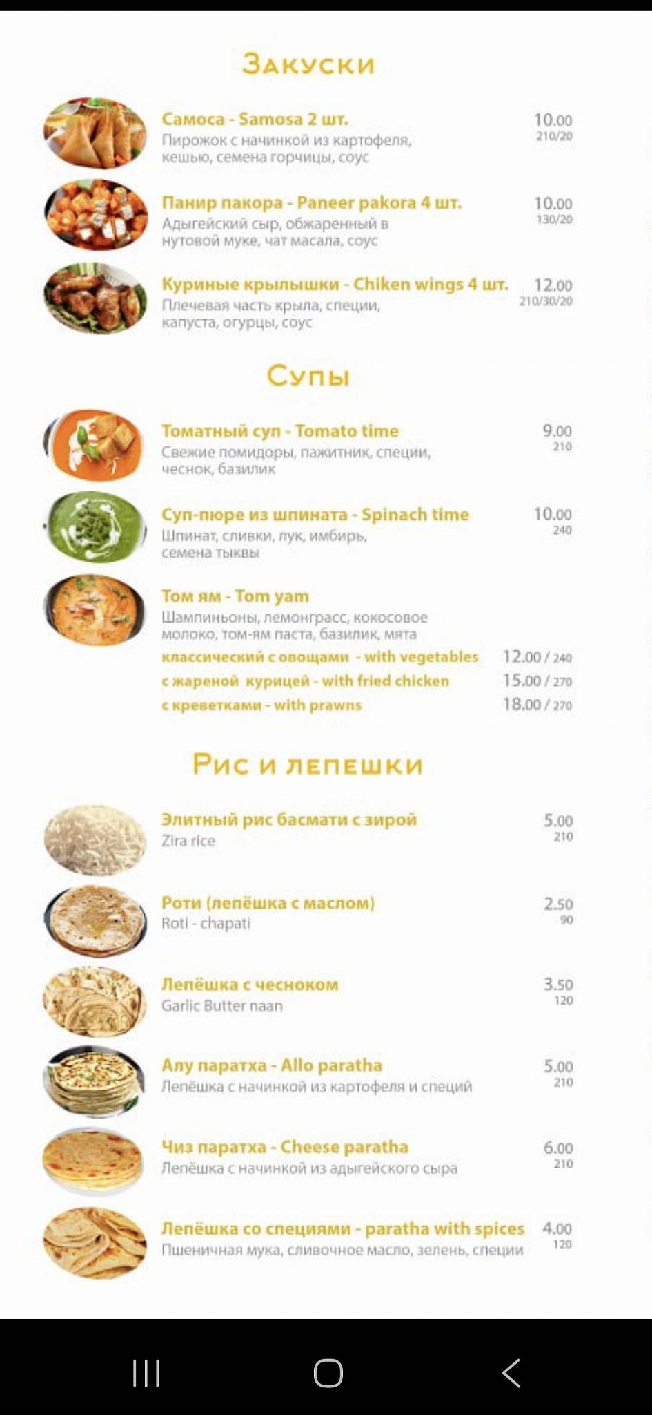 Шафран - Кухня Индии и Шри-Ланки меню