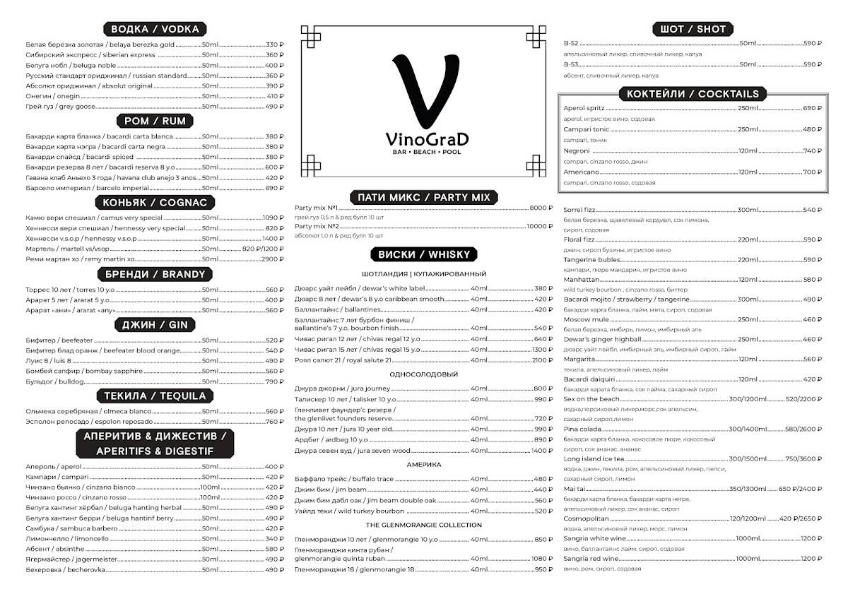 Vинограd меню