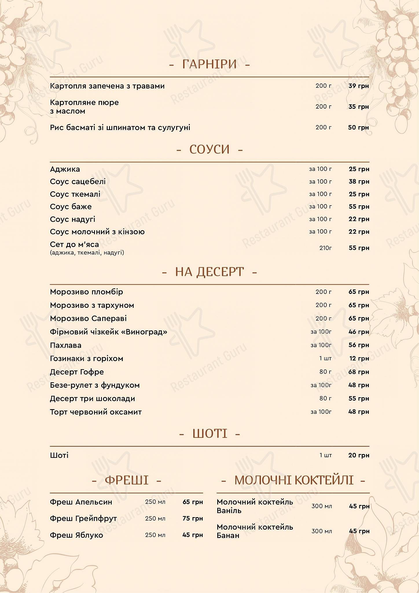 Vinograd в Ровно - Коктейльная карта