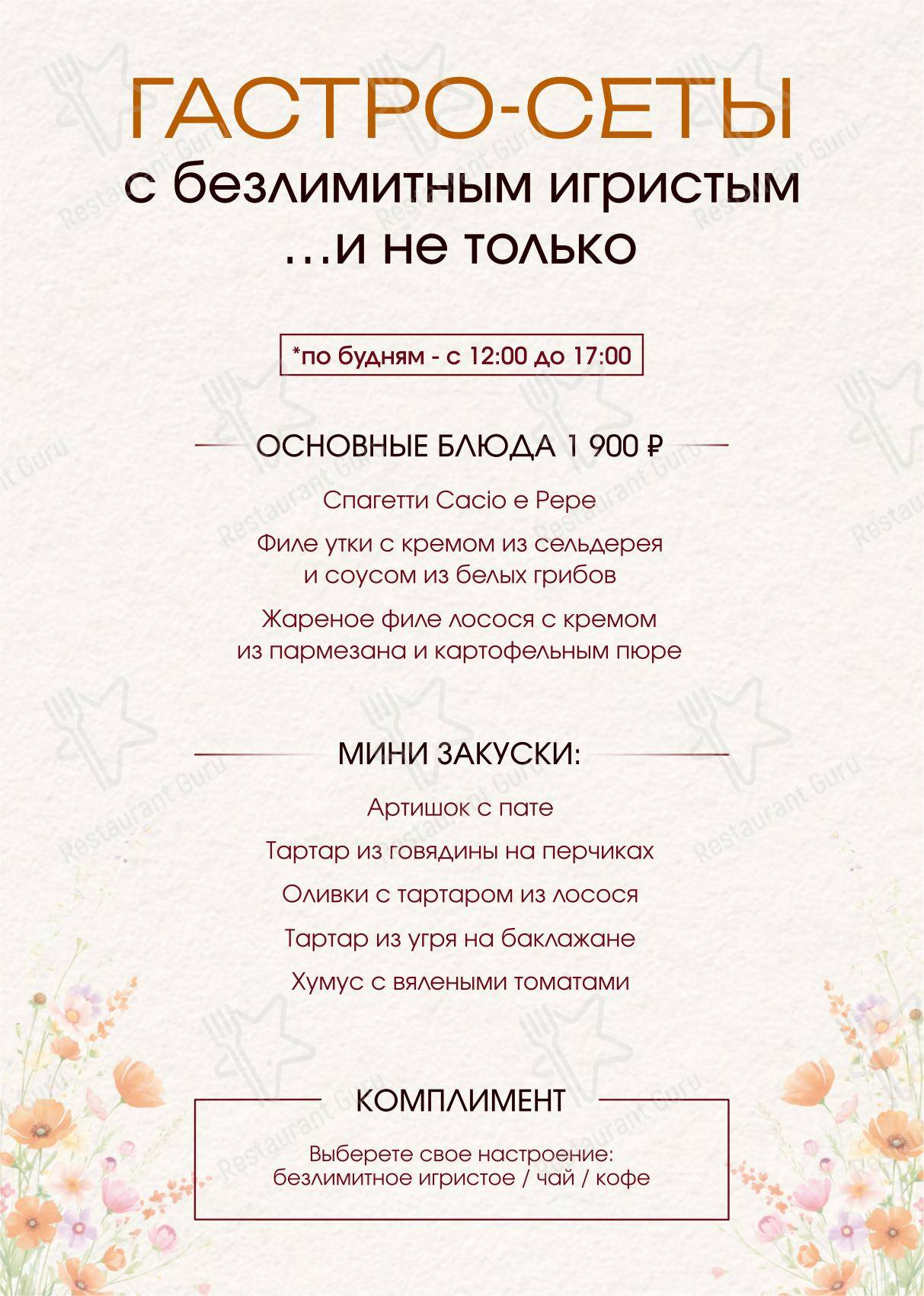 Основное меню ресторана Виновные