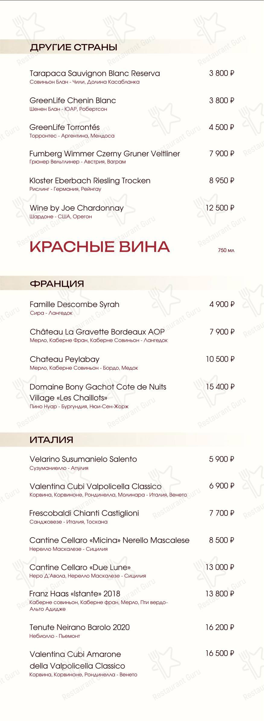 Меню напитков ресторана Виновные