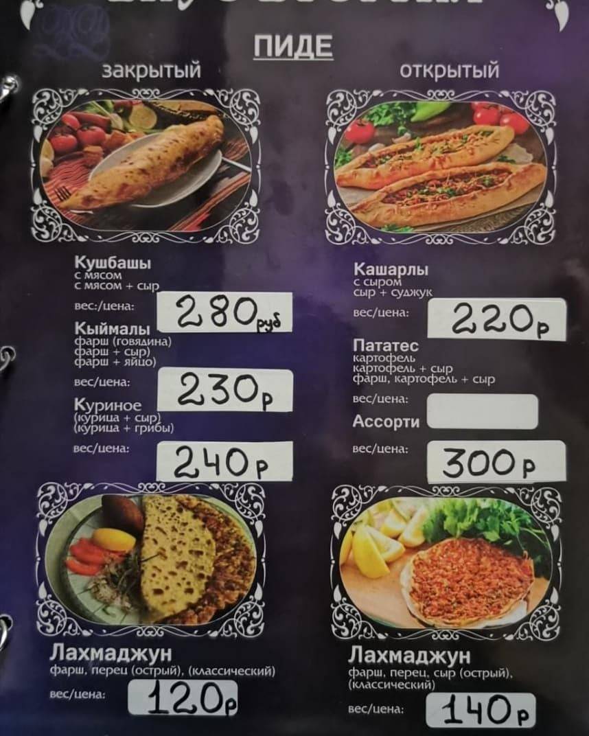Вкус востока меню