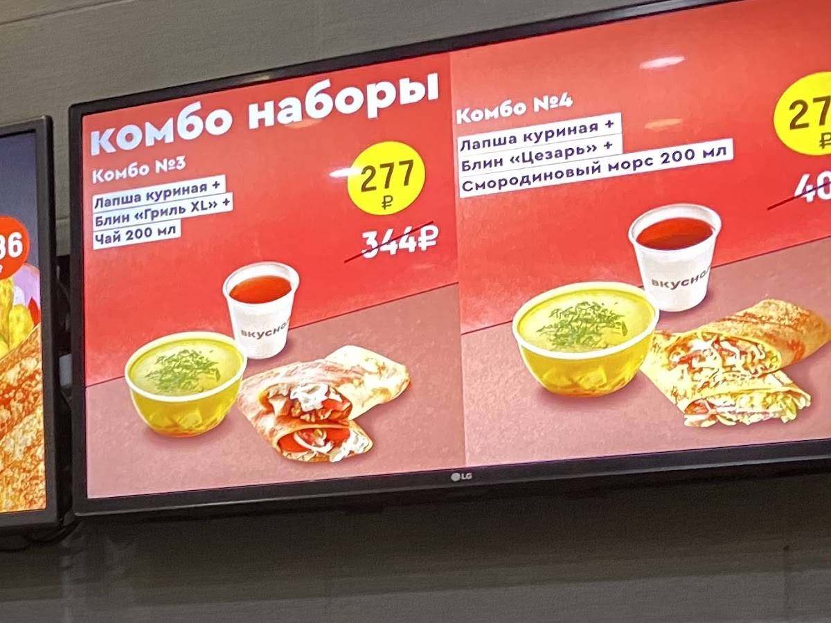 Вкуснолюбов меню